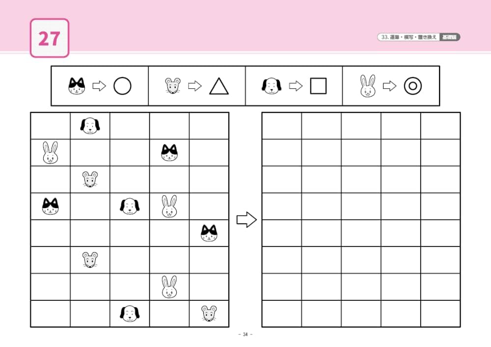 33 単元別ばっちりくんドリル 運筆・模写・置き換え(基礎編